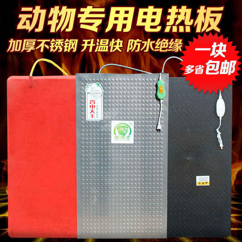 精品仔猪电热板不锈钢兽用养殖保温板碳纤维小猪用加大母猪产床保
