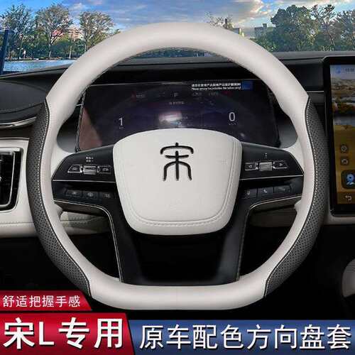 跨境直销25款比亚迪宋Ldmi方向盘套2025款宋Lev专用超薄防滑内饰