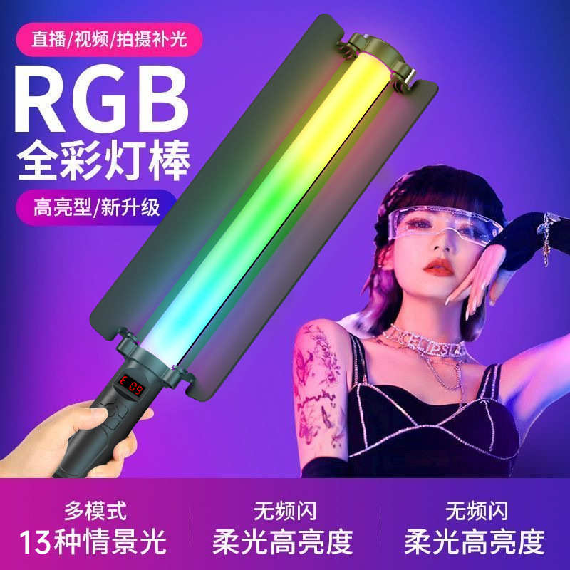 厂家直销RGB全彩补光棒灯手持三色全彩夜景人像室内直播拍摄补光
