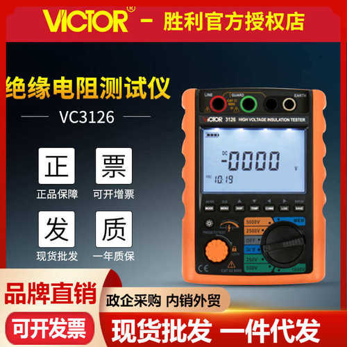 胜利VC3126/VC3128高压绝缘电阻测试仪15KV数字兆欧表绝缘电阻表