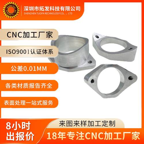非标定制铝合金6061精密加工异形件7075数控加工机加工cnc机加工