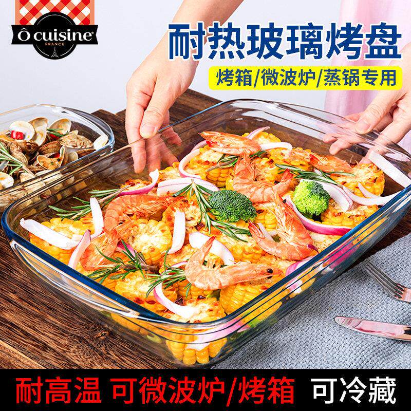 ocuisine玻璃烤盘烤箱微波炉专用器皿龙虾盘方形耐高温捞汁海鲜盘