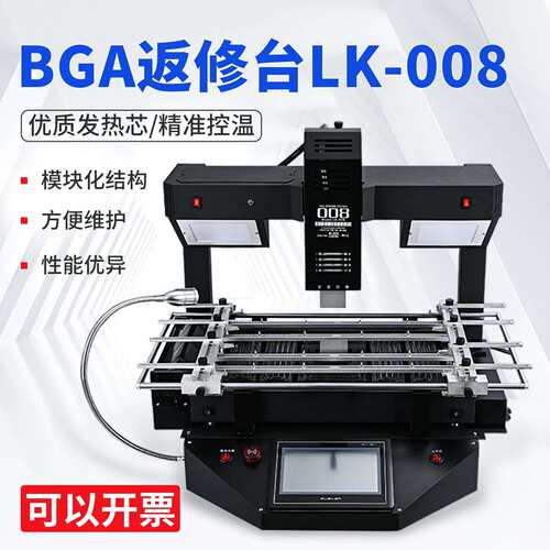 雷科BGA返修台LK-008拆焊台三温区热风红外三温区bga返修台