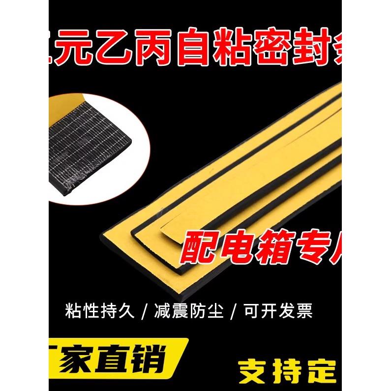 EPDM配电柜橡胶条三元乙丙发泡密封条 带胶平板型胶条自粘条 门条