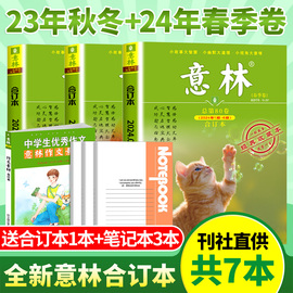 拍1发7意林合订本2024年春季卷2023年2022年春夏秋冬季卷中小学生，课外书阅读少年版青年文摘读者作文素材过期刊