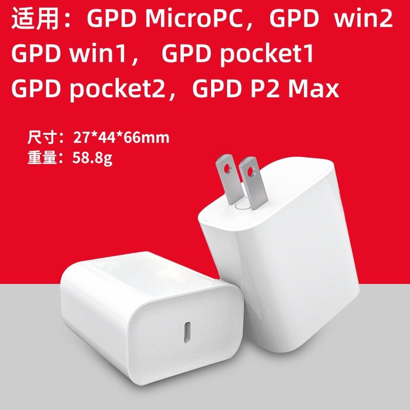 GPD win2 P2 Max MicroPC pocket2原装原厂充电器电源+充电线套装