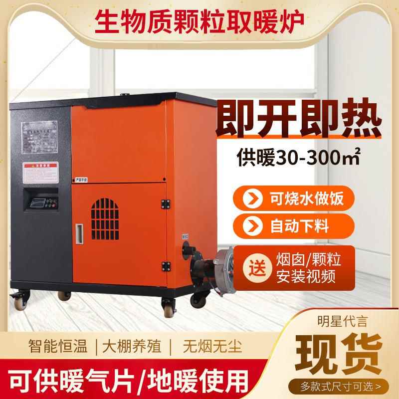 生物质颗粒取暖炉水子可带暖气片地001炉暖水全暖自动智能暖热水