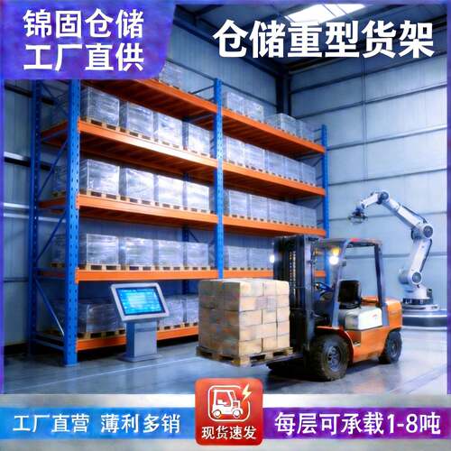 加厚重型仓储货架工业仓库托盘货物架工厂库房高位立体货架超重型