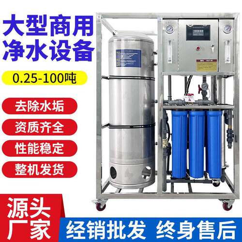 水处理设备RO反渗透设备大型纯水机工业净水器商用直饮水净水机