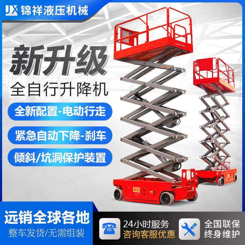 式锦祥升降机平台移动高空业车剪叉电作动液压升降机983举升登高
