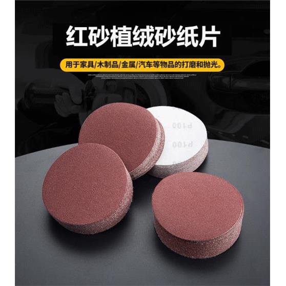 2寸气动抛光机砂纸自粘式砂盘50mm拉绒片墙面打磨磨光片植绒磨片