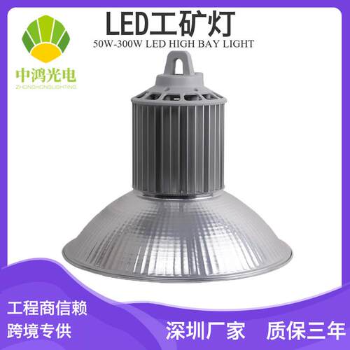 中鸿LED工矿灯120W工矿灯0-10V调光100w120w150w200w厂房照明灯具