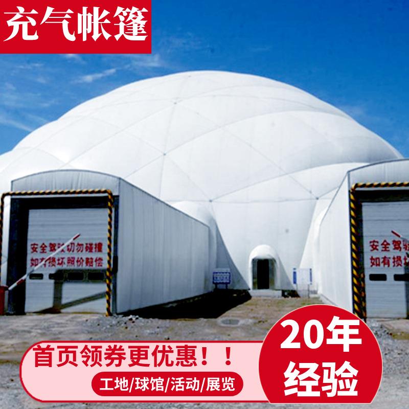 充气帐篷气膜体育馆户外充气气模闭气帐篷Inflatabletent