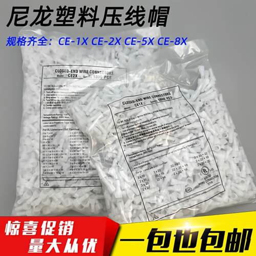 CE-1X 2X 5X压线帽闭端子奶嘴咀电线快速接线端子头接线帽 并线端