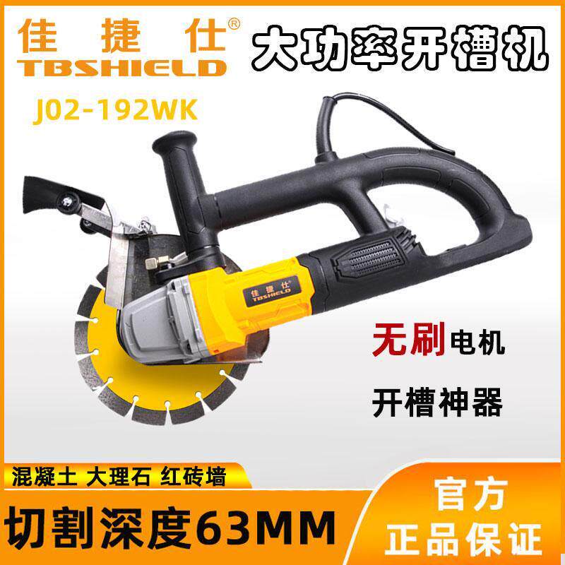 佳捷仕无刷开槽机J02-192WK水电安装切墙机混凝土线槽单片切割机