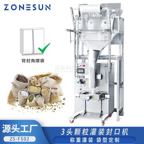 ZONESUN 五谷颗粒3头全自动灌装封口机 给袋背封多功能罐装包装机
