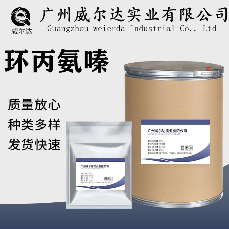厂家直供 环丙氨嗪1kg/袋灭蝇胺