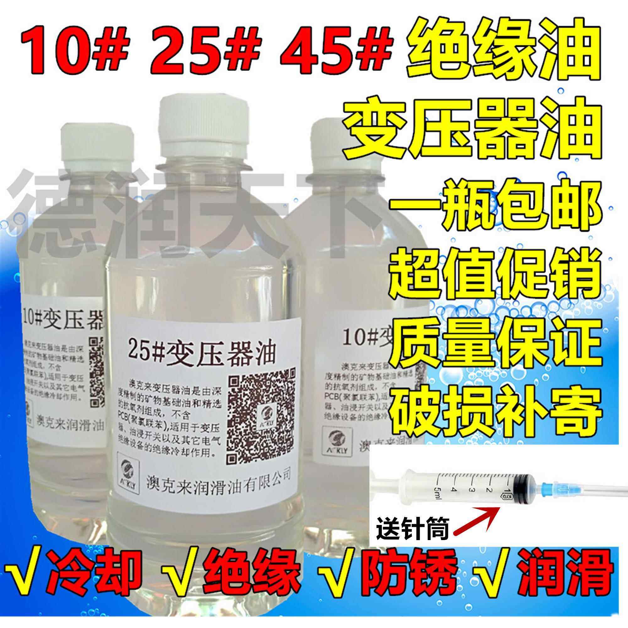 变压器油绝缘散热油小瓶变电站潜水泵冷却散热油10号25号45号专用
