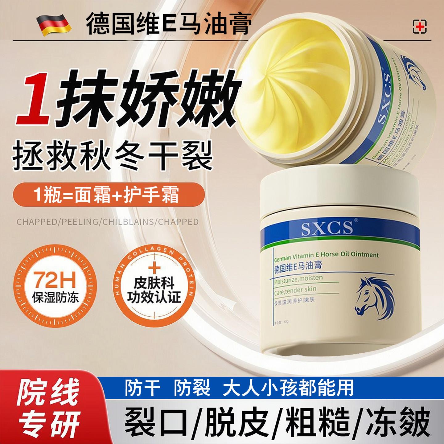 维E马油膏保湿补水防冻裂改善粗糙脱皮深层滋润水润嫩滑正品旗舰