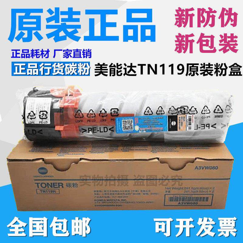 原装 美能达TN119粉盒柯美205i 206 225i 226 7721 7719 碳粉墨粉