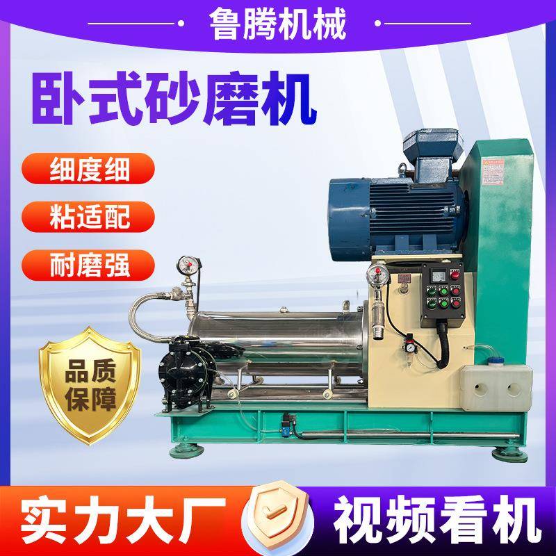 纳米级卧式砂磨机水性漆色浆油漆涂料炭黑研磨粉碎设备