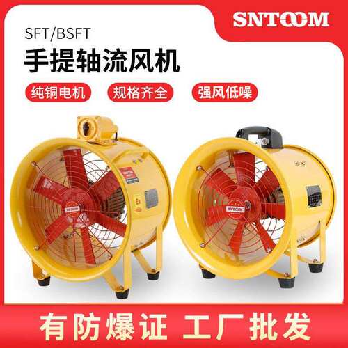 手提式轴流风机SFT-300隧道船用防爆手提风机除尘换气排风扇CHT50