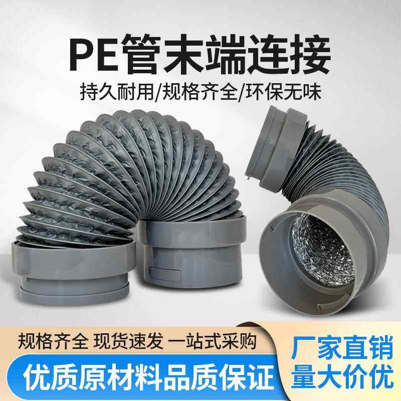 新风系统管道末端软连接新风配件新风PE管75 110消音出风口软管