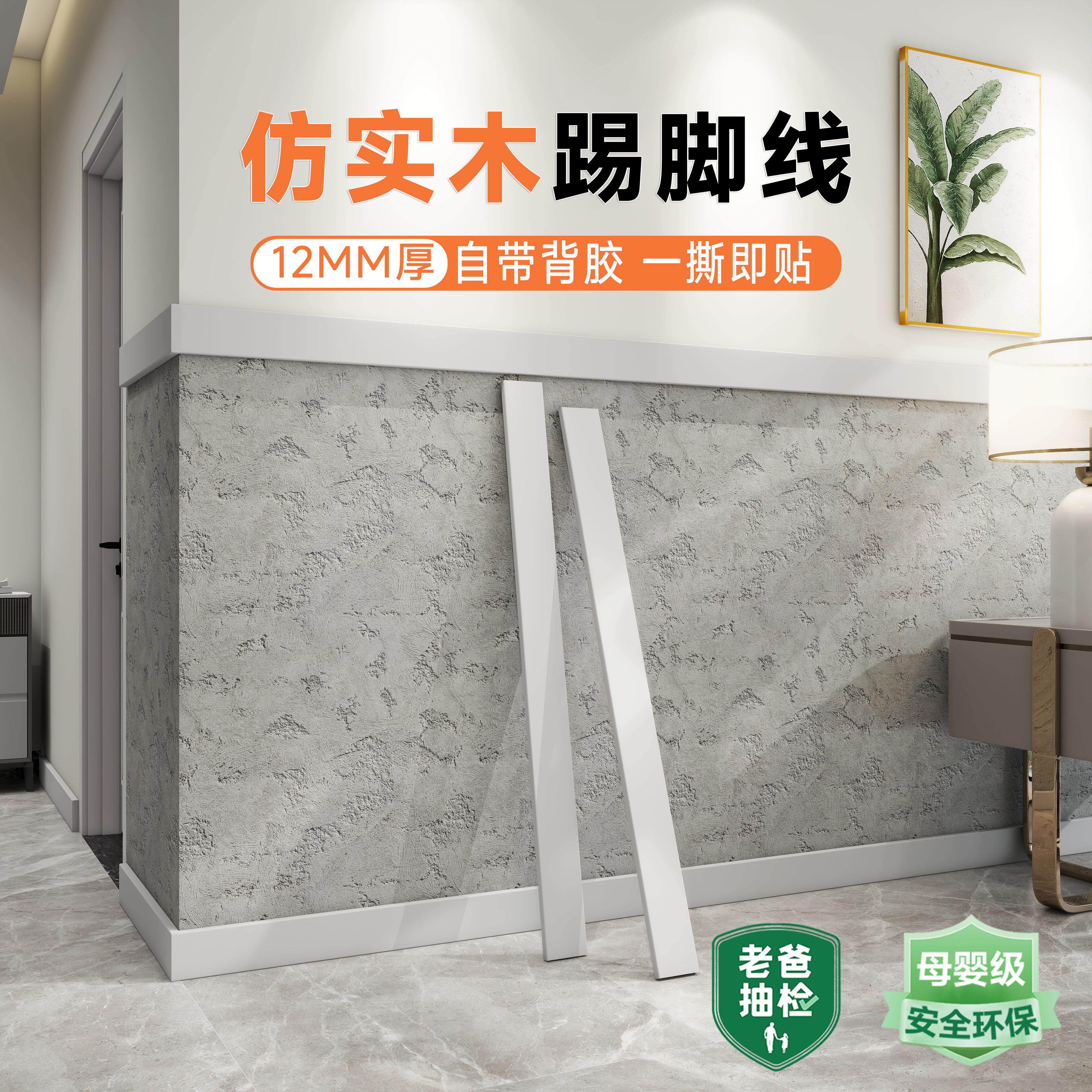 PVC仿实木墙脚线楼梯踢脚线遮丑装饰贴纸自粘式地脚线防水防潮厚