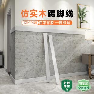 PVC仿实木墙脚线楼梯踢脚线遮丑装饰贴纸自粘式地脚线防水防潮厚