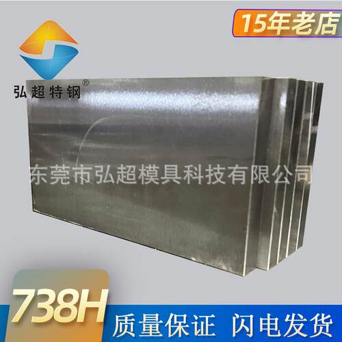 供应通用型塑料模具钢材738h钢板压铸模挤出模注塑模精料加工