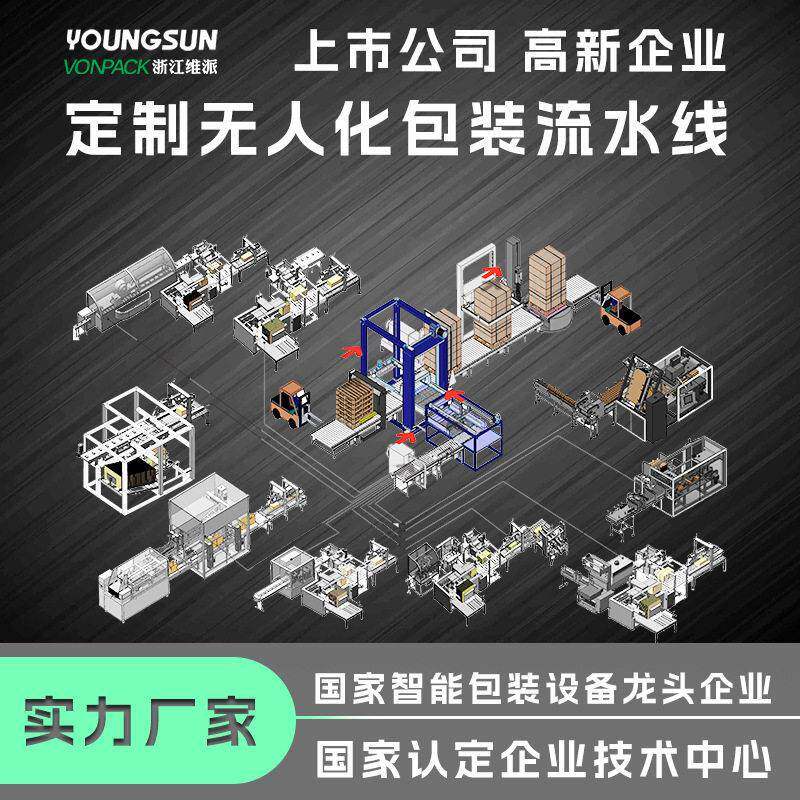 定制无人化流水线自动胶带封箱机打包机捆扎机不同场景应用定制