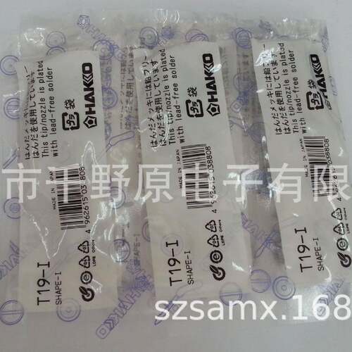供应HAKKO FX-8805手柄烙铁咀T19全系列焊咀