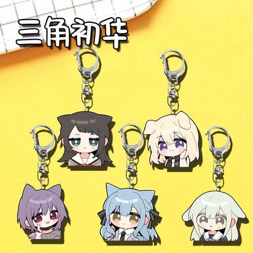 BanG Dream Ave Mujica 三角初华周边钥匙扣高颜值学生书包挂件
