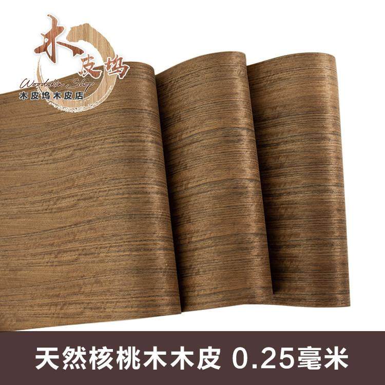 宽幅核桃木直纹 天然木皮 家具贴皮 饰面板贴皮 音箱贴皮基础材料,基础建材,基础材料,淘宝优惠券,粉丝福利购,淘宝优惠卷