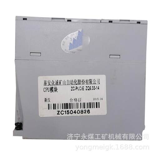 众诚CPU模块ZC-PLC/S 矿用防爆开关配件