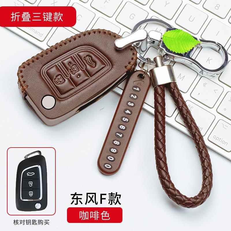 东风风神AX4钥匙包2017新风神AX7 AX5 AX3 A30遥控专用真皮钥匙套
