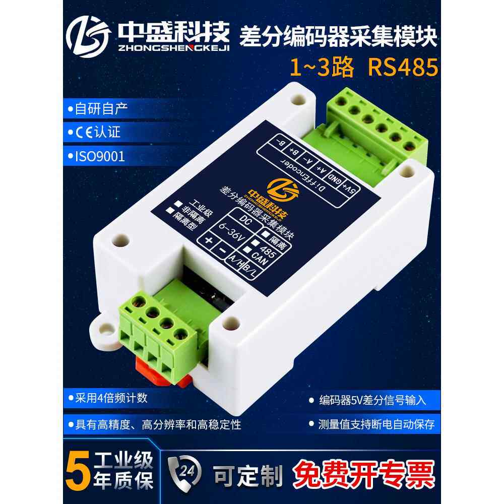 增量式编码器采集模块高速脉冲计数器转速角度位移测量光栅尺485