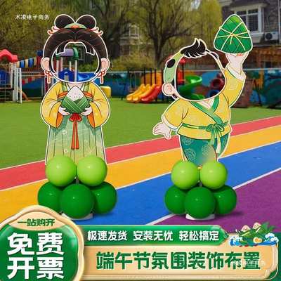 拍照板立氛围端午节人形庭院布置户外幼儿园场景打卡牌装饰道具