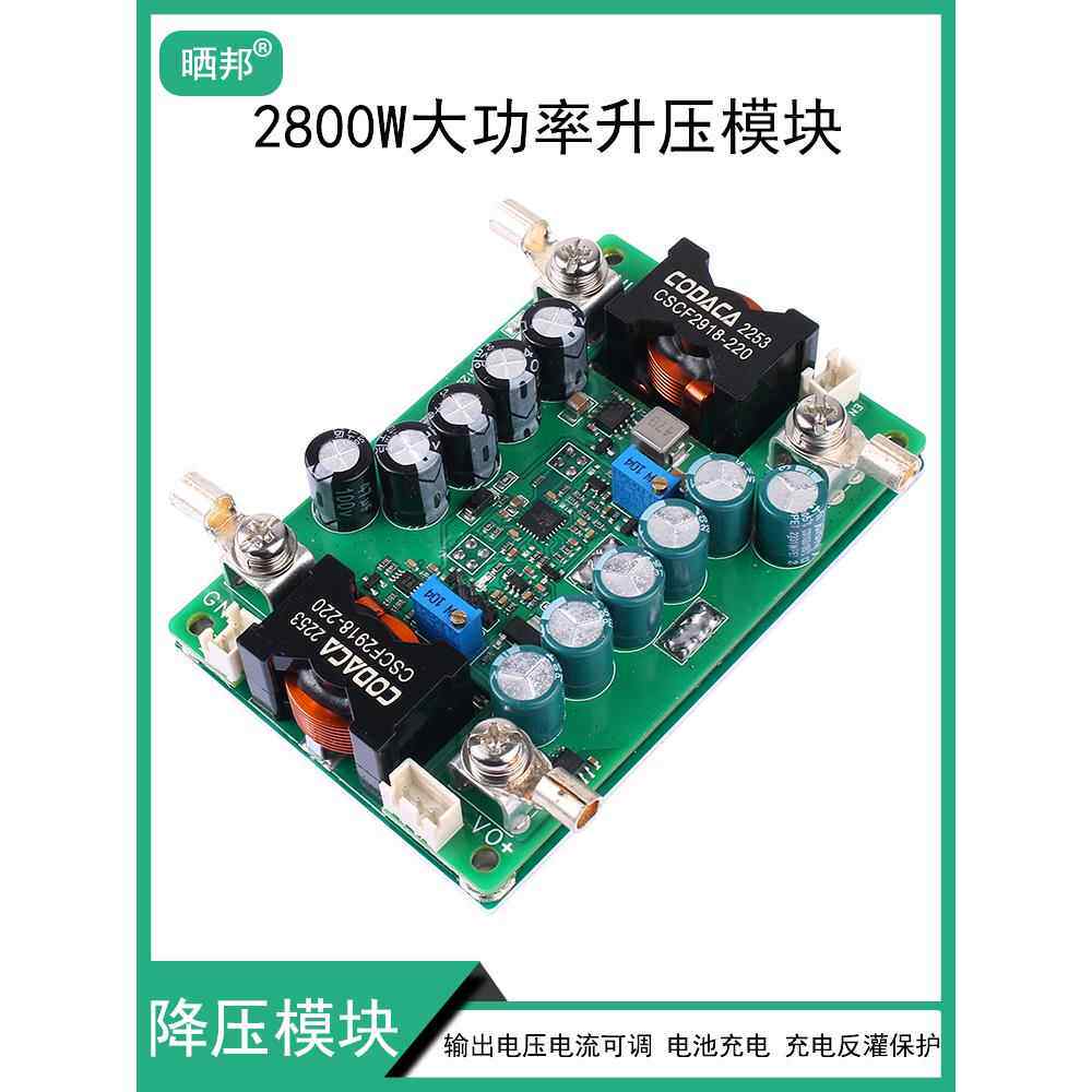 DC-DC2800W大功率升压电源模块恒压恒流可调高效率14-90转18-140V