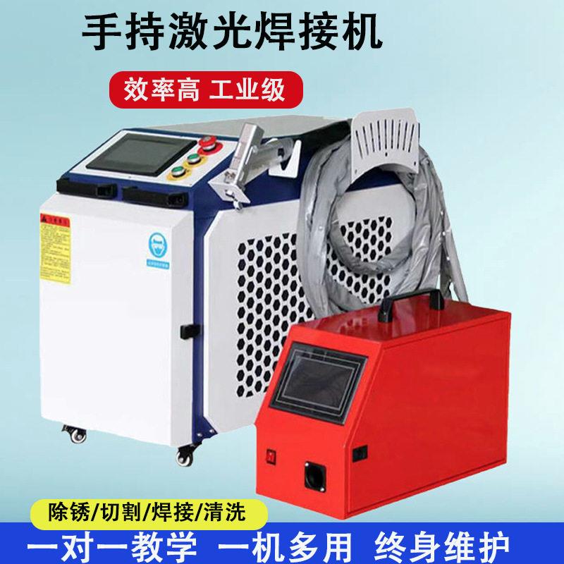 工业手持式光纤激光焊接机大功率金属碳钢不锈钢焊枪激光切割