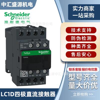 LC1DT20BDC直流接触器110v220v四极20a 25a 32a 40a直流接触器4P