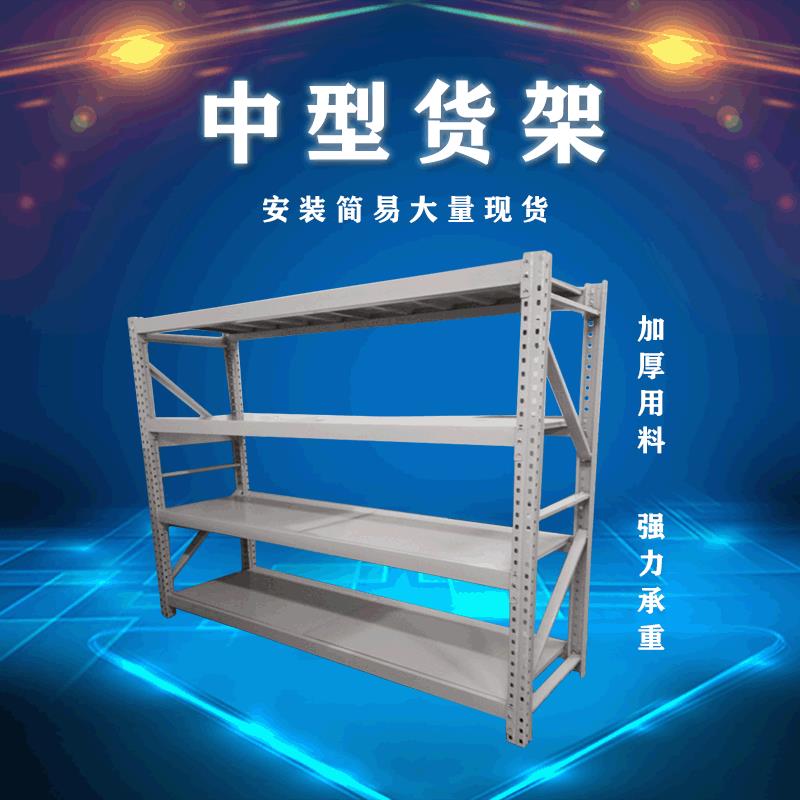 金属中型货架置物架1500*600*2000尺寸中型货架