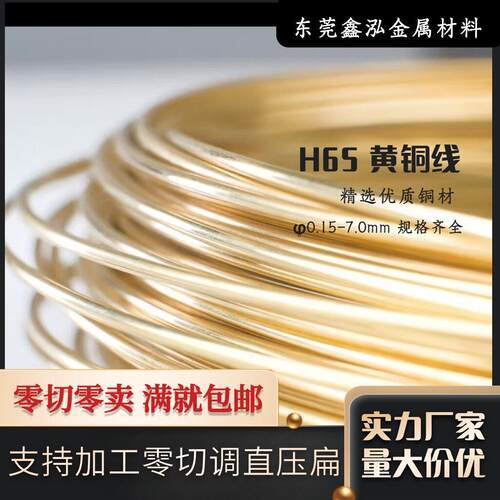 环保黄铜丝 铜线 H65手工DIY软态绒花用 可折弯钥匙扣0.3 -7.0mm