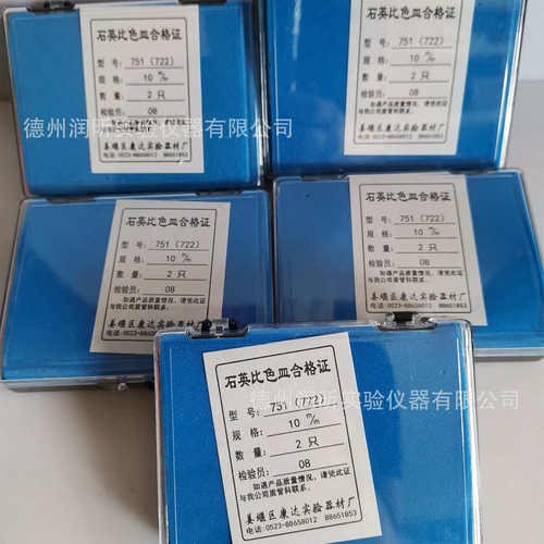 石英比色皿 751（722）2只/盒  紫外分光光度计用 石英玻璃比色杯