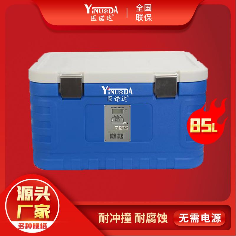 医诺达GSP药品保温箱冷藏箱2~8度85L冷链运输箱全套带记录仪