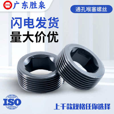 塞9喉止付螺丝通孔头螺丝.公制高强度din906级12堵螺丝