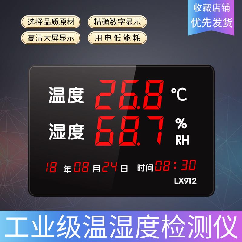 新品LX912温湿度显示仪大屏幕带报警监视器厂房仓库工业用高精度