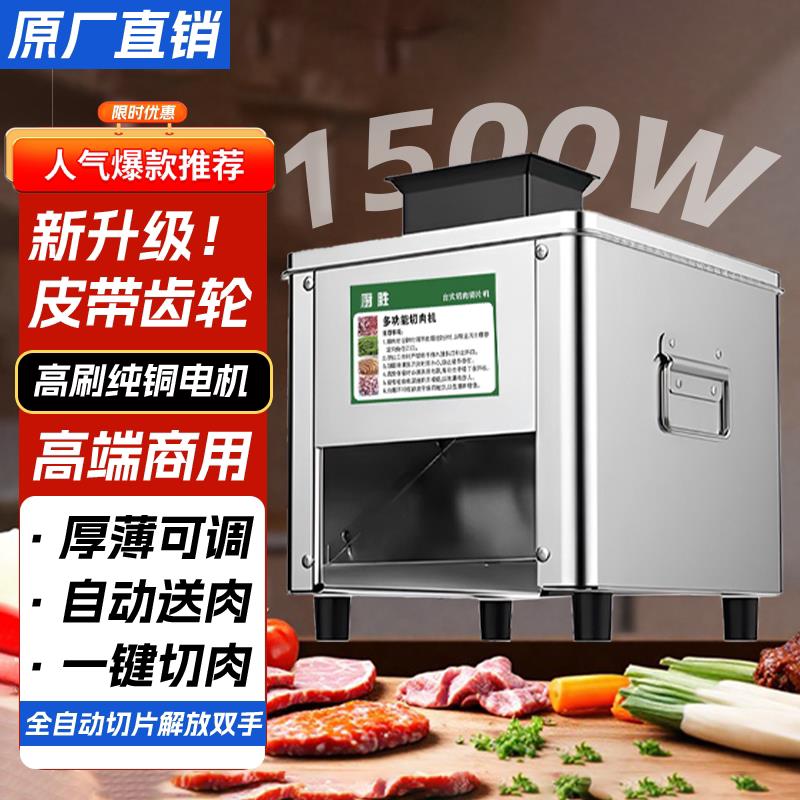 切肉商用电动切片切丝肉片全自动肉片切片机不锈钢小型家用切肉机