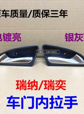 适配现代瑞纳内拉手车门内拉手门锁扣手前后左右内扣手瑞奕开 门