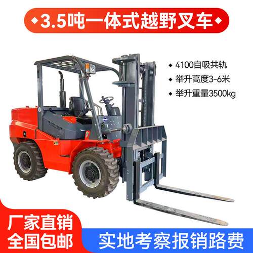 一体式四驱越野叉车工程工地升降式吨5吨铲车